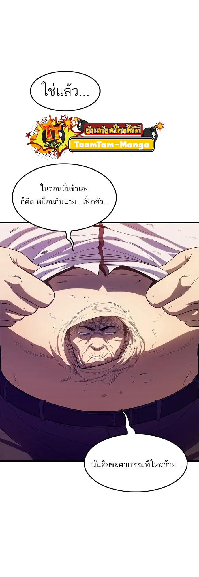 Monster Eater ตอนที่ 2 หน้า 91