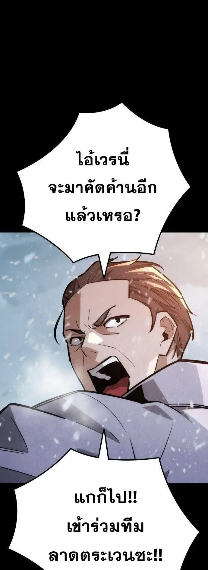 The Regressor Only Protects Me ตอนที่ 25 หน้า 66