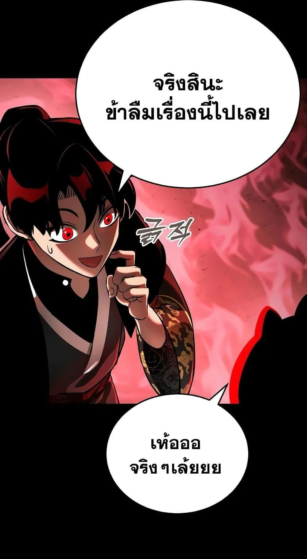 Reincarnation Path of The Underworld King ตอนที่ 11 หน้า 44