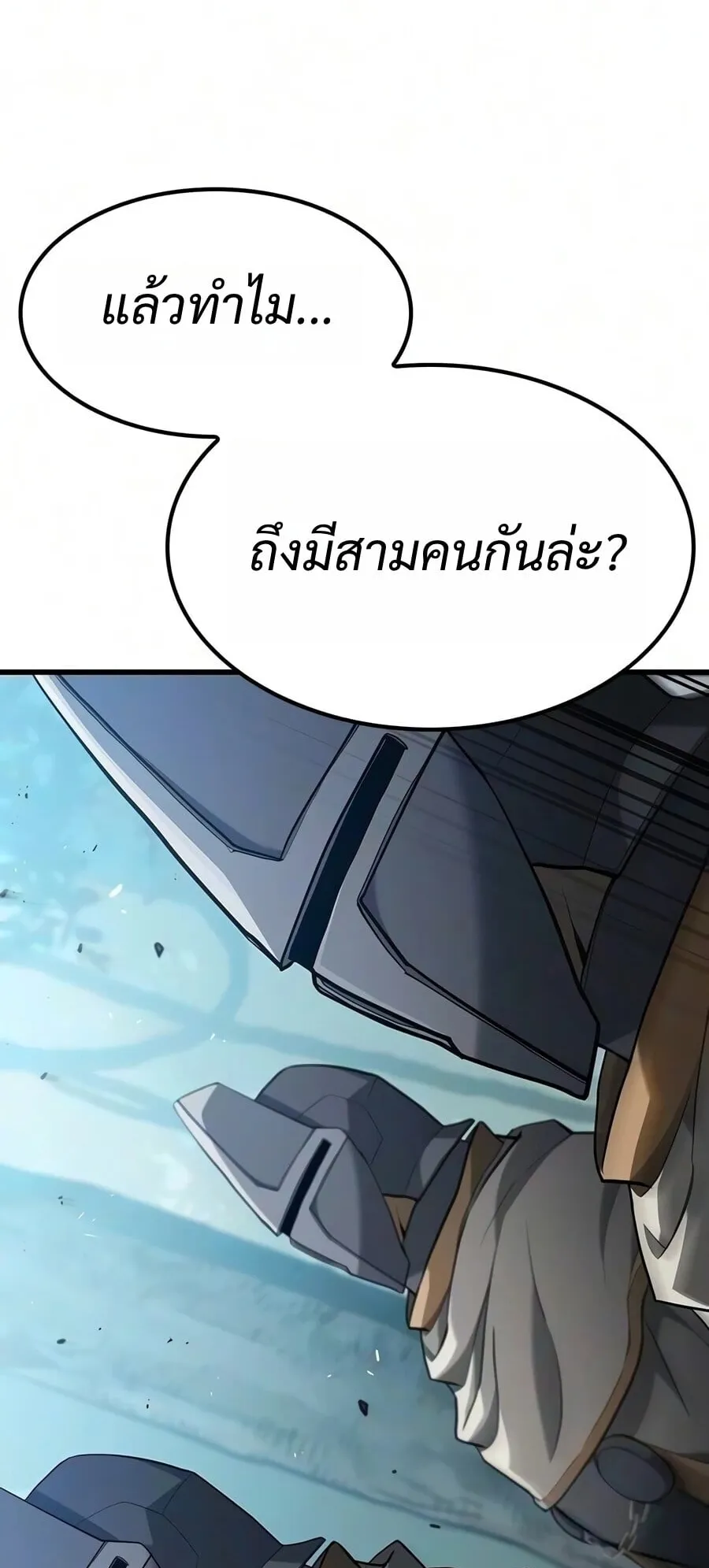 Demonic Beast Hunter Survival Guide ตอนที่ 26 หน้า 43