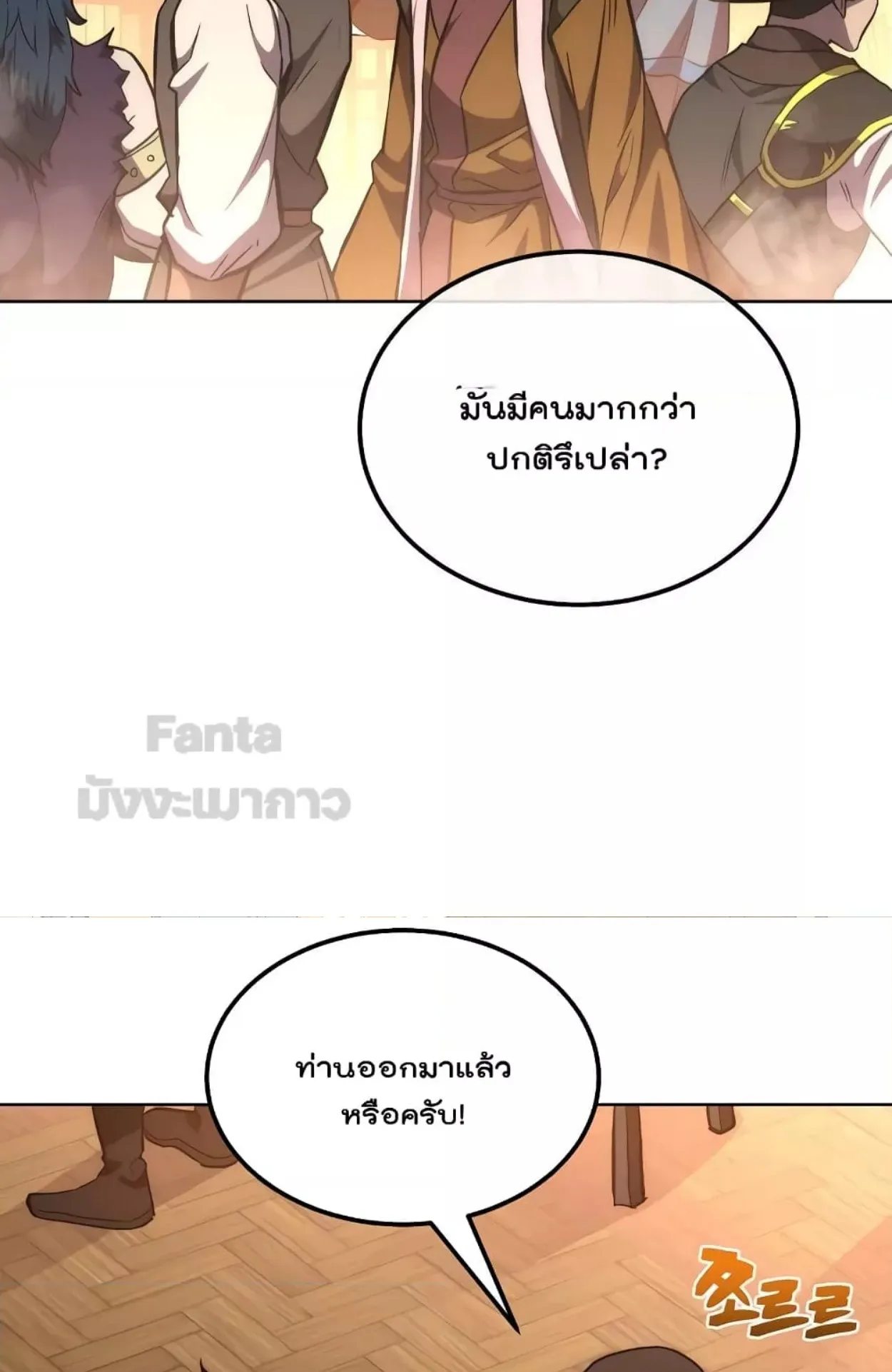 Millennium Spinning ตอนที่ 44 หน้า 29