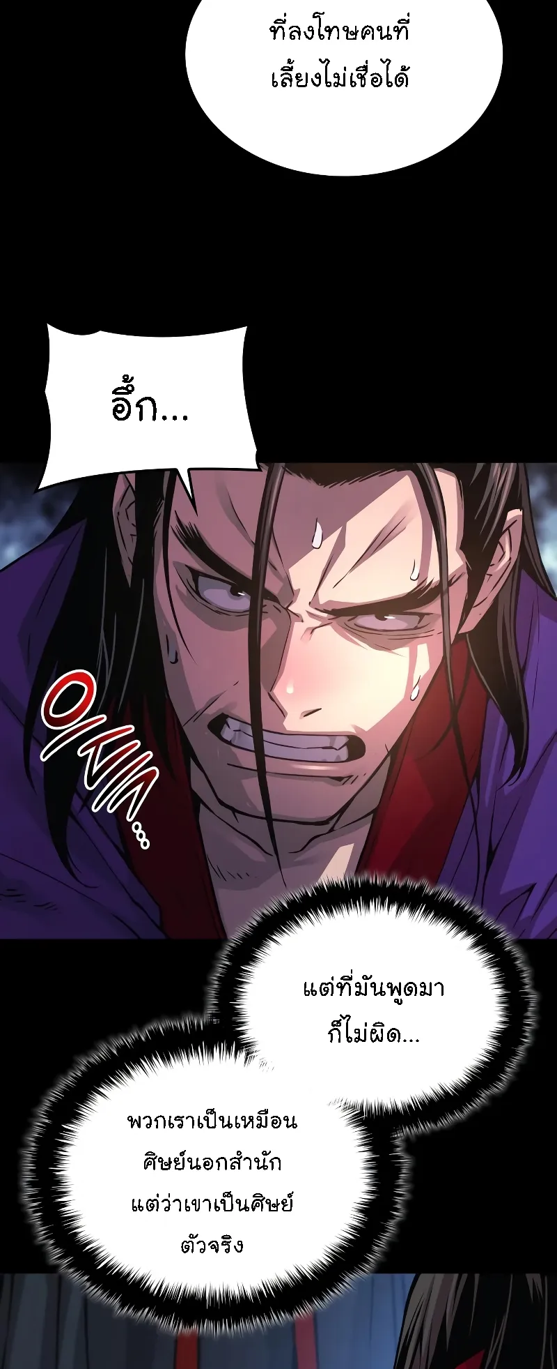 Myst Might Mayhem ตอนที่ 89 หน้า 12