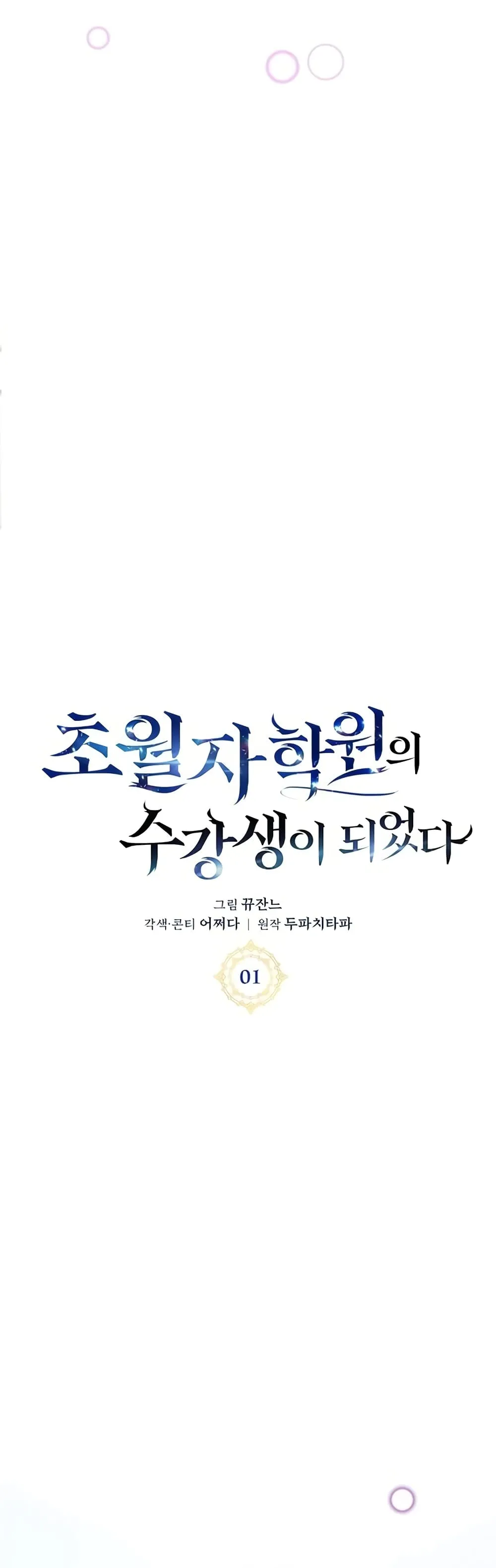 Transcension Academy ตอนที่ 1 หน้า 53