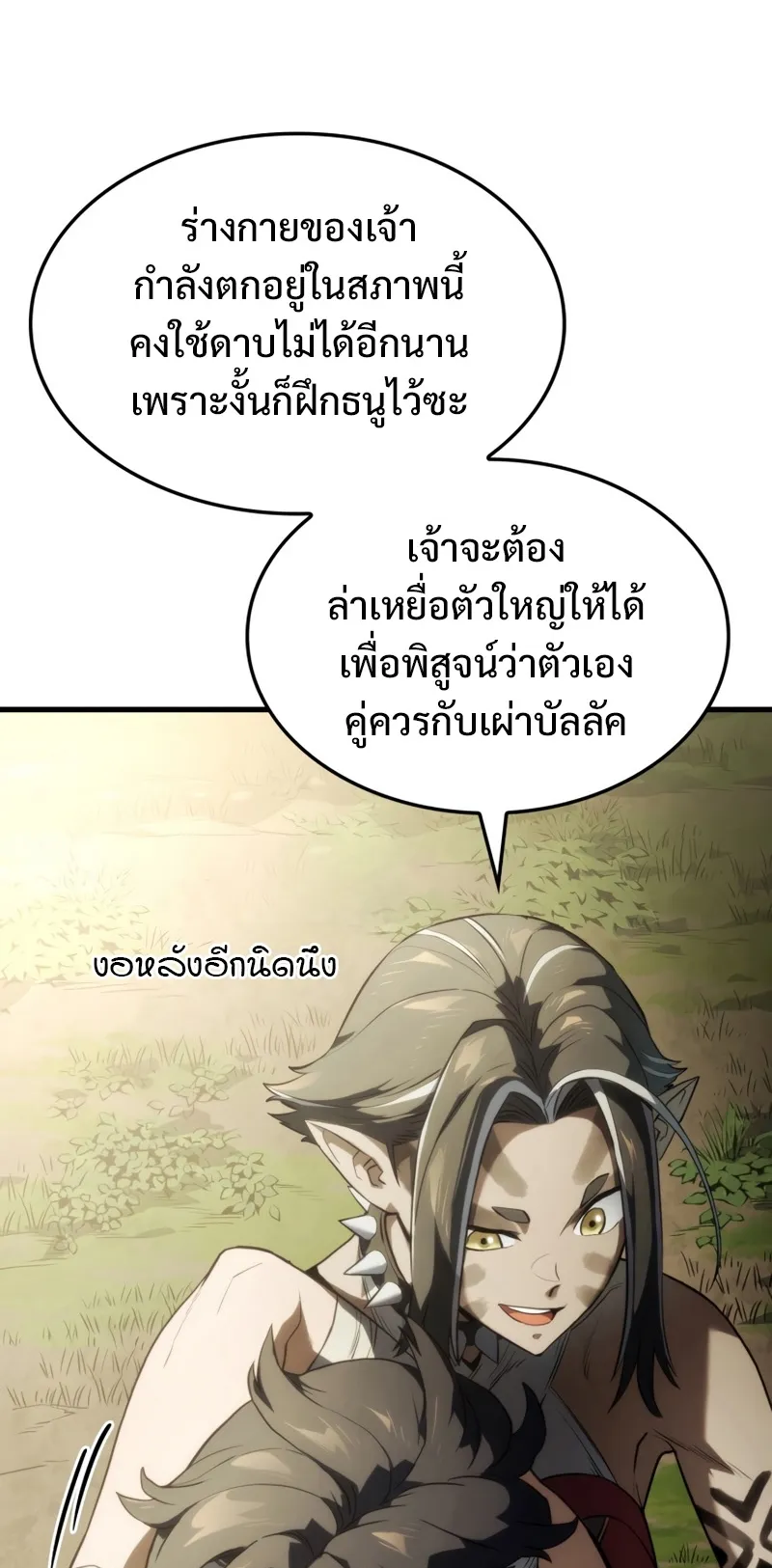 Revenge of the Iron-Blooded Sword Hound ตอนที่ 35 หน้า 7