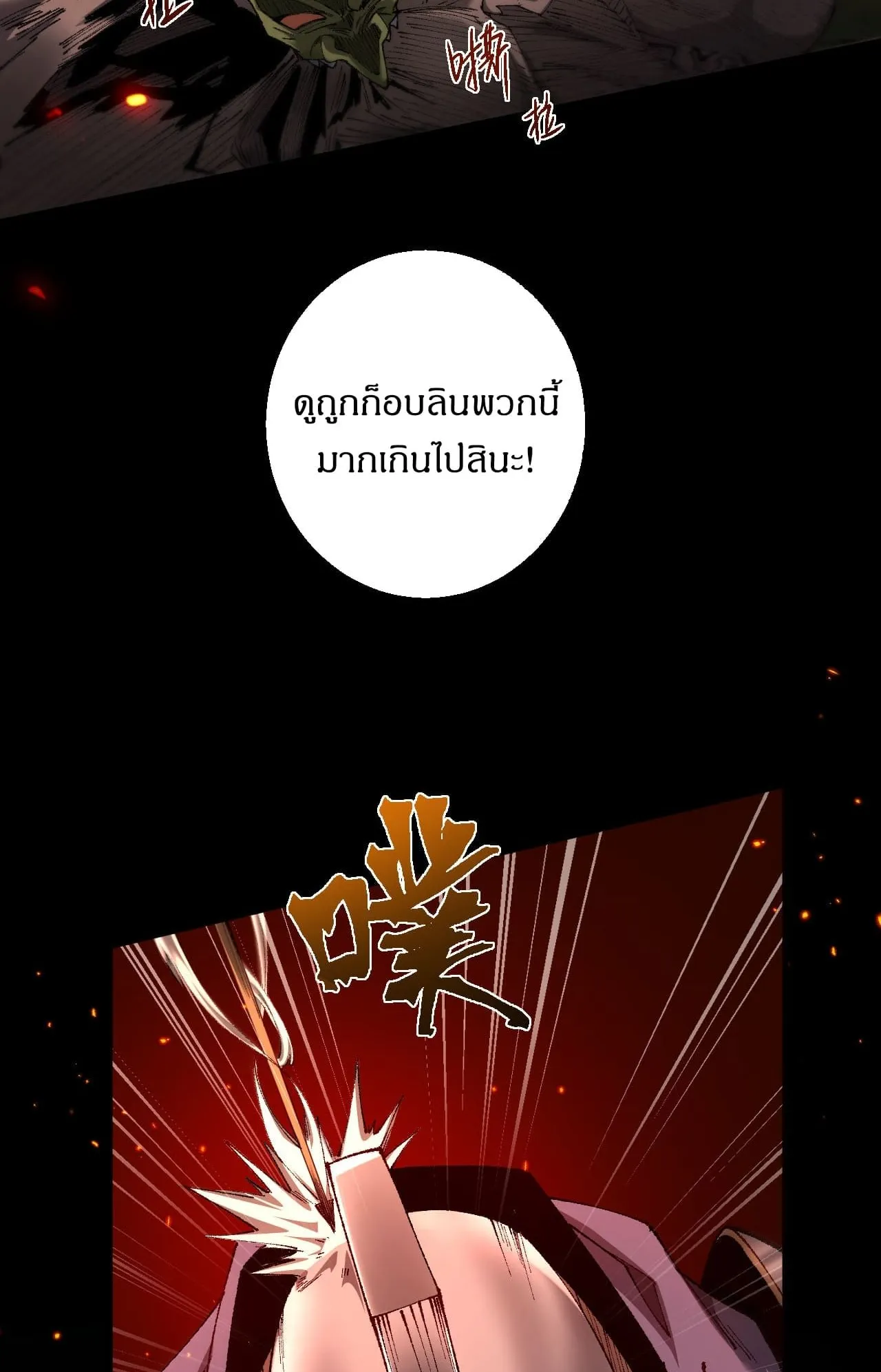 From Goblin to Goblin God ตอนที่ 23 หน้า 40