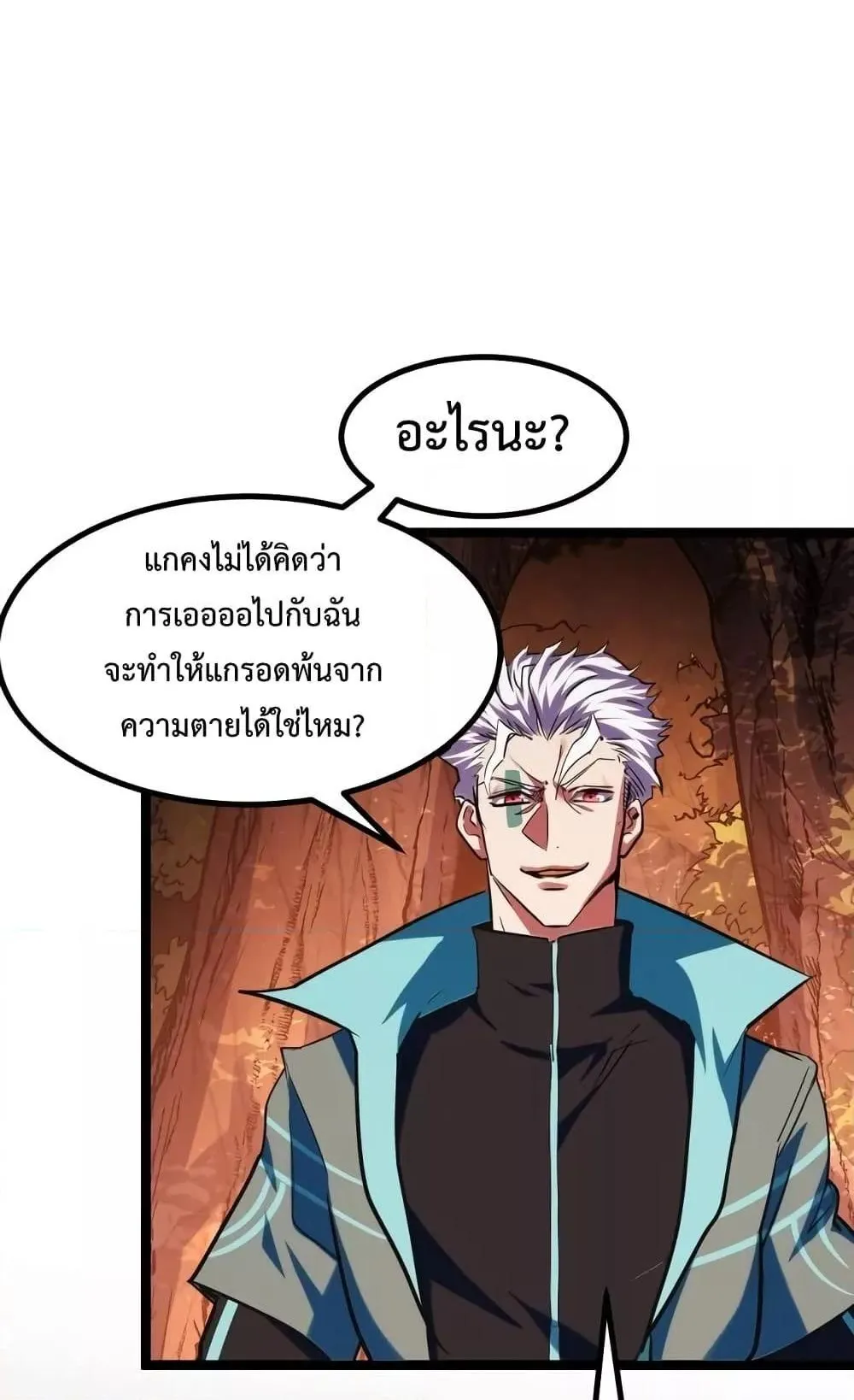 I Level Up By Absorbing Everything ตอนที่ 6 หน้า 8
