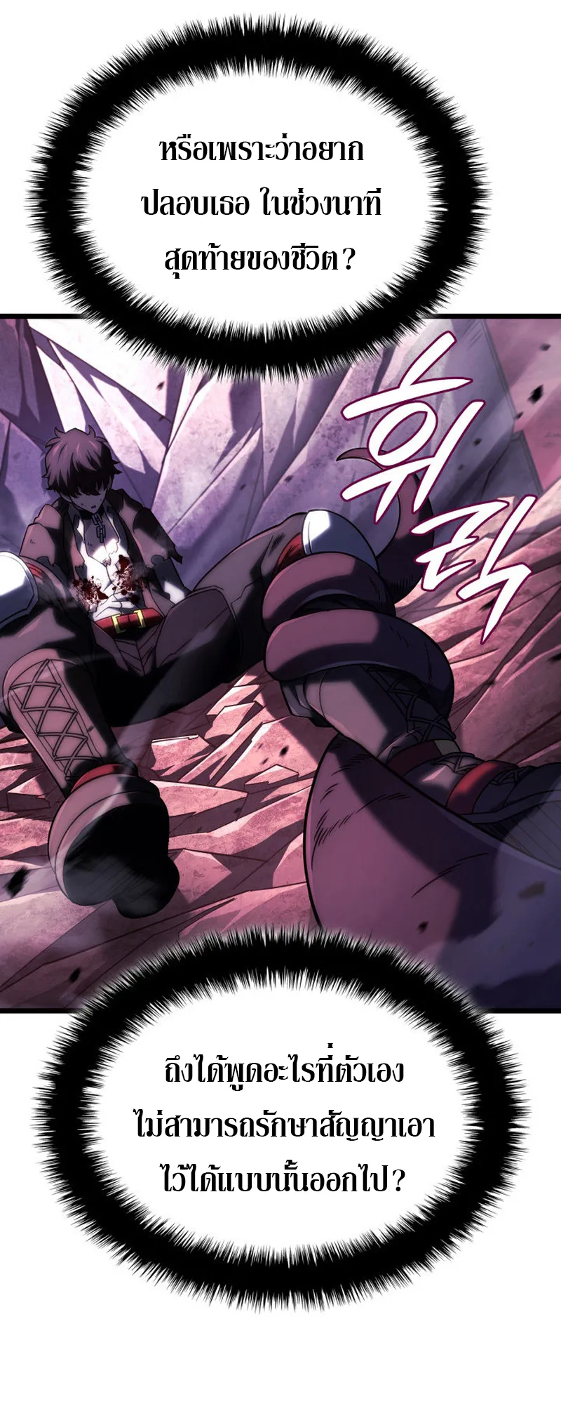 Revenge of the Iron-Blooded Sword Hound ตอนที่ 107 หน้า 44