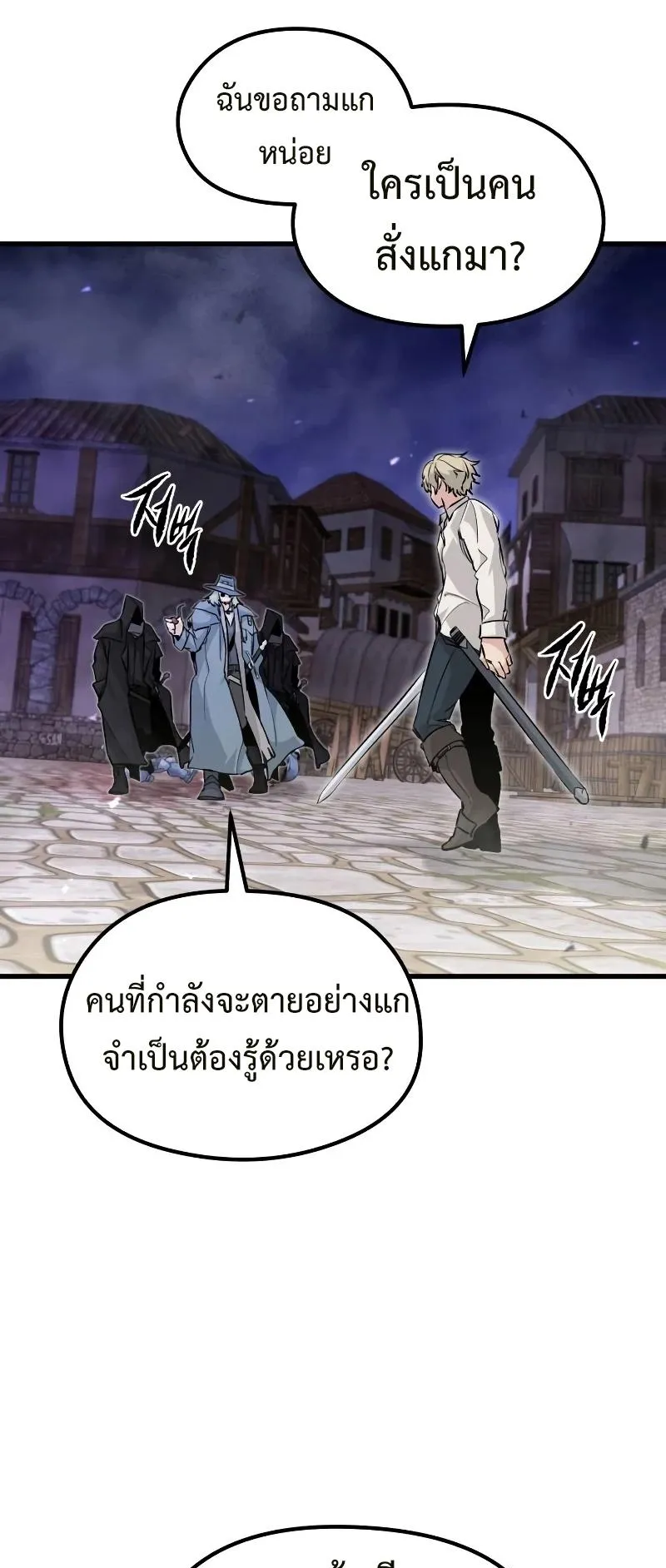 The Regressed Mercenary’s Machinations ตอนที่ 4 หน้า 60