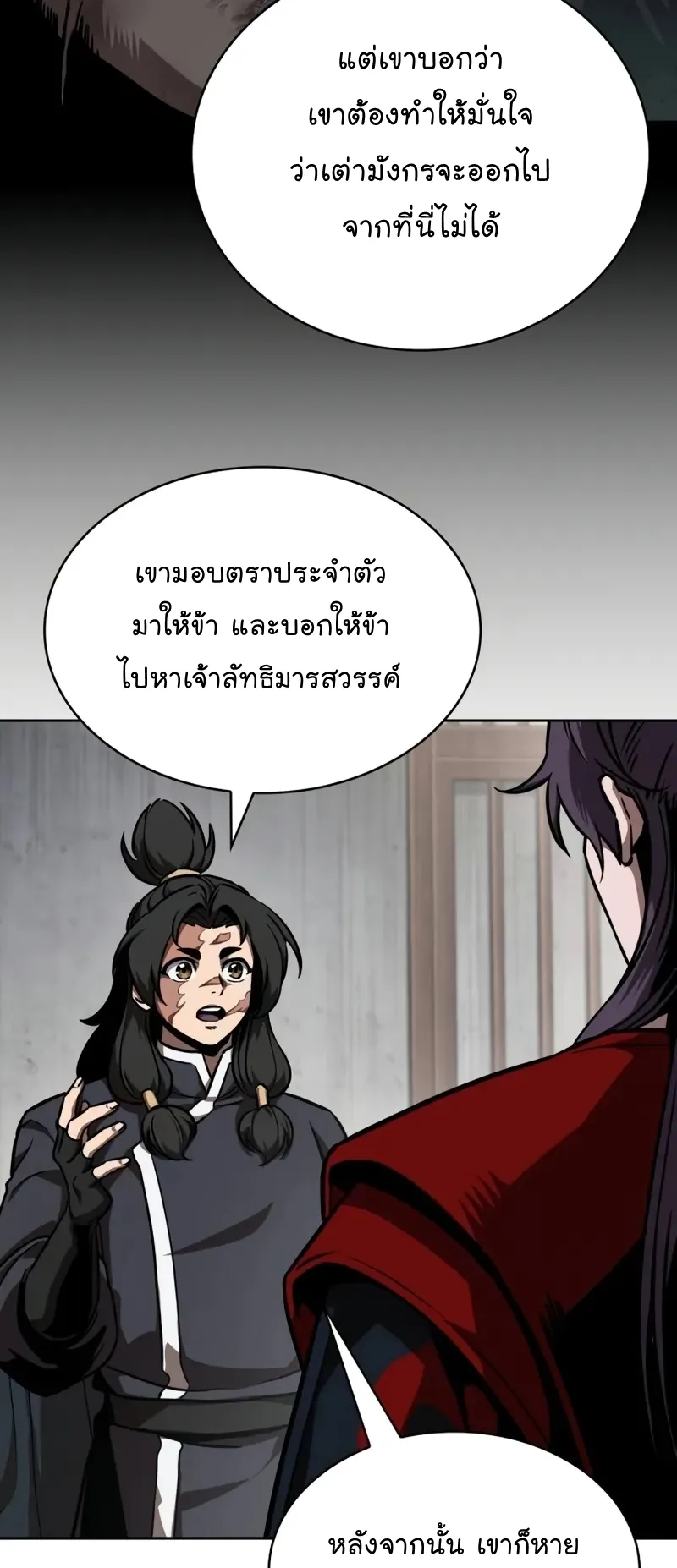Nano Machine Chapter 243 หน้า 27