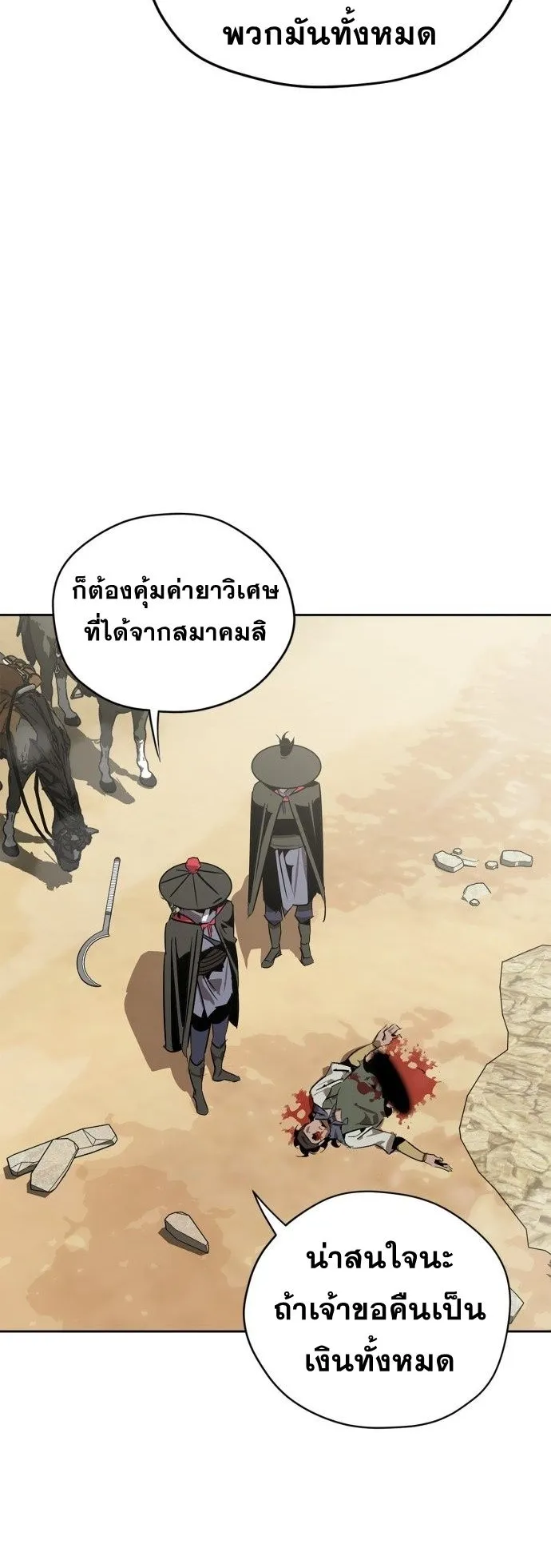 Wild West Murim ตอนที่ 5 หน้า 94