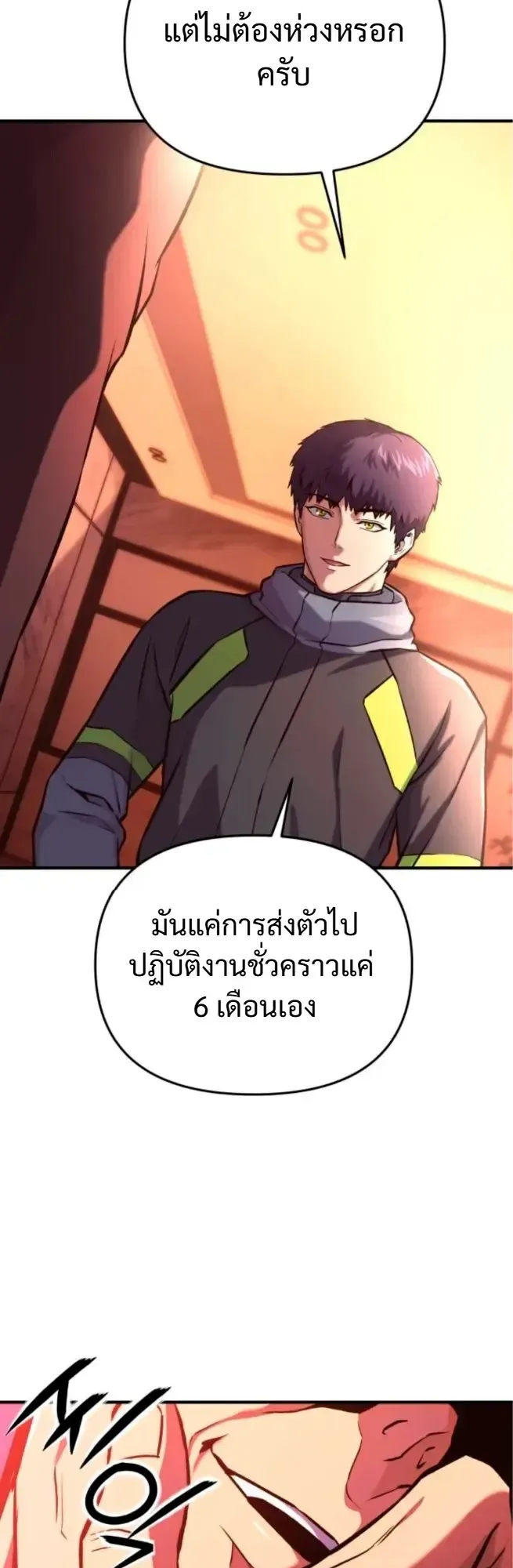 Nation-Class Dungeon Architect ตอนที่ 11 หน้า 32