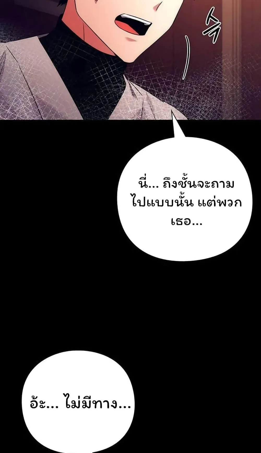 Night of the Ogre ตอนที่ 41 หน้า 4
