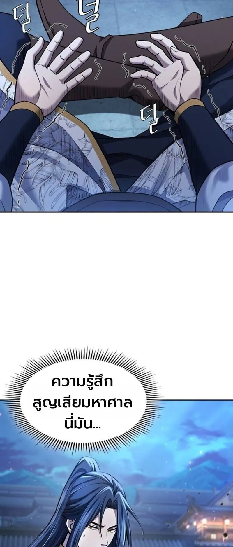 Regression of the Yong Clan Heir ตอนที่ 38 หน้า 36