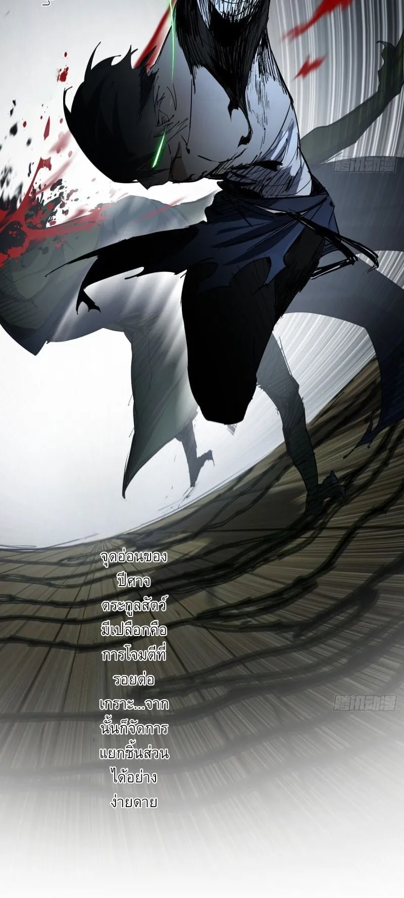 Mountains of Corpses and Seas of Blood ตอนที่ 2 หน้า 22