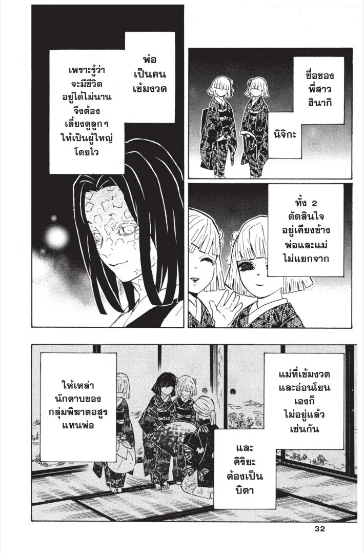 Kimetsu no yaiba ตอนที่ 143 หน้า 32