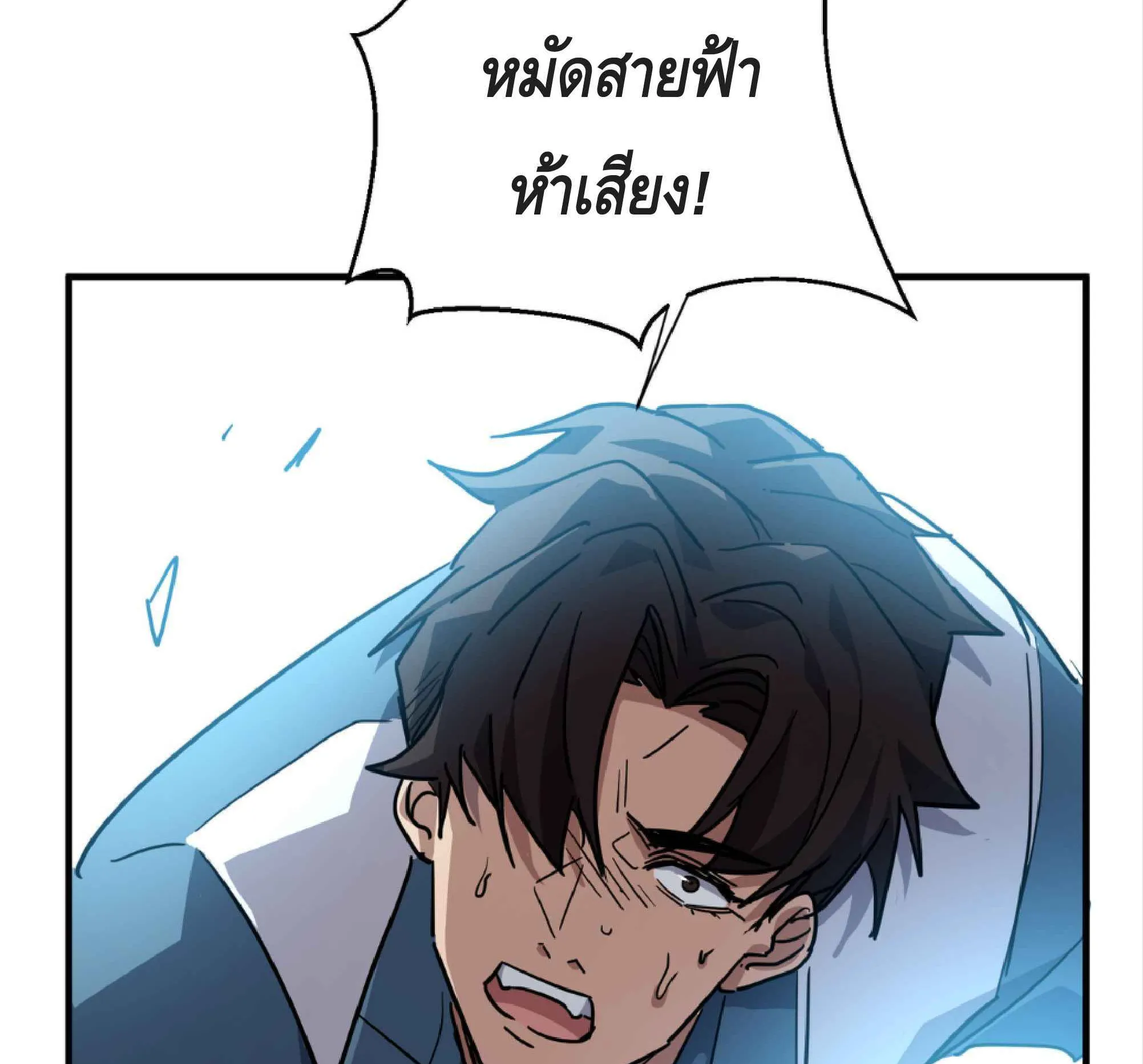 High Martial Arts: Sweeping Through Three Thousand ตอนที่ 11 หน้า 31
