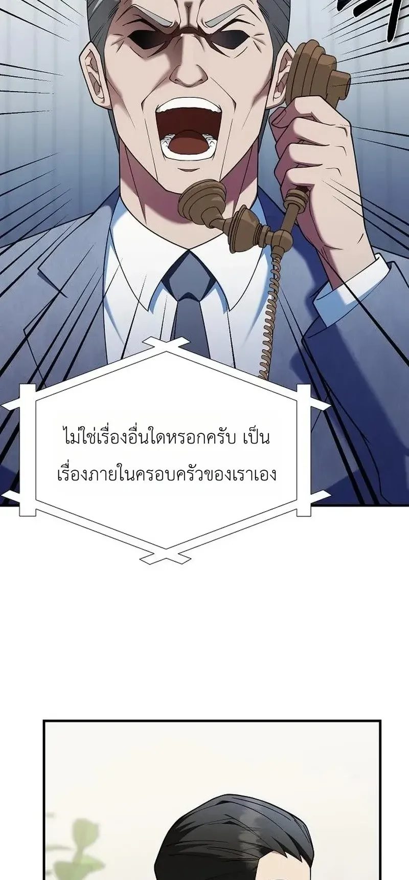 Chairman who wants to live a life of leisure ตอนที่ 15 หน้า 76