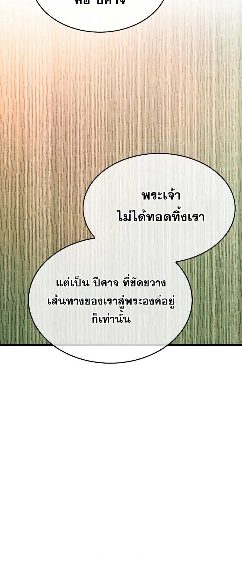 The Player Hides His Past ตอนที่ 26 หน้า 75