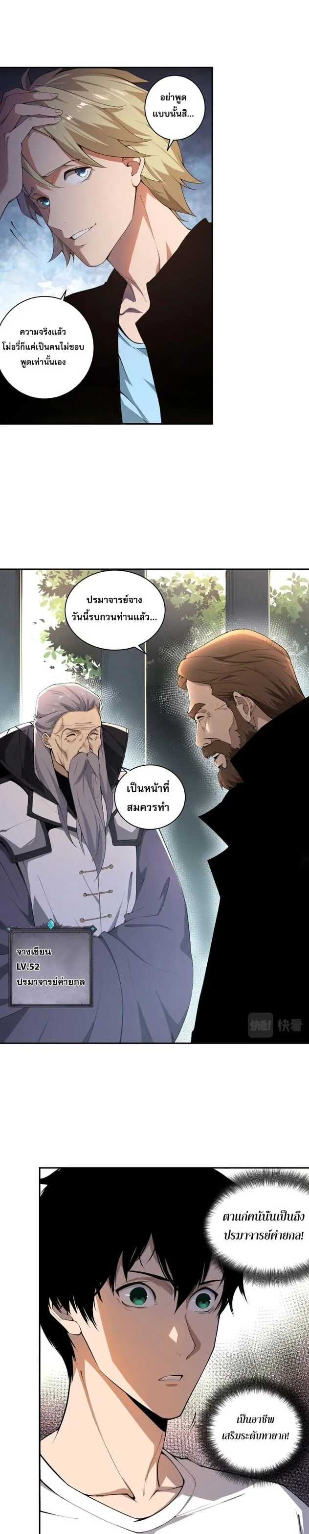 Disastrous Necromancer ตอนที่ 1 หน้า 8