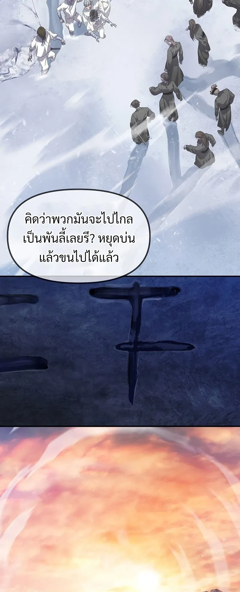 SSS-Class Suicide Hunter ตอนที่ 59 หน้า 28