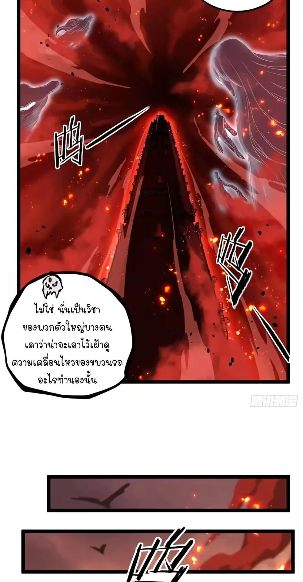 Gatekeeper of the Boundless Worlds ตอนที่ 156 หน้า 5