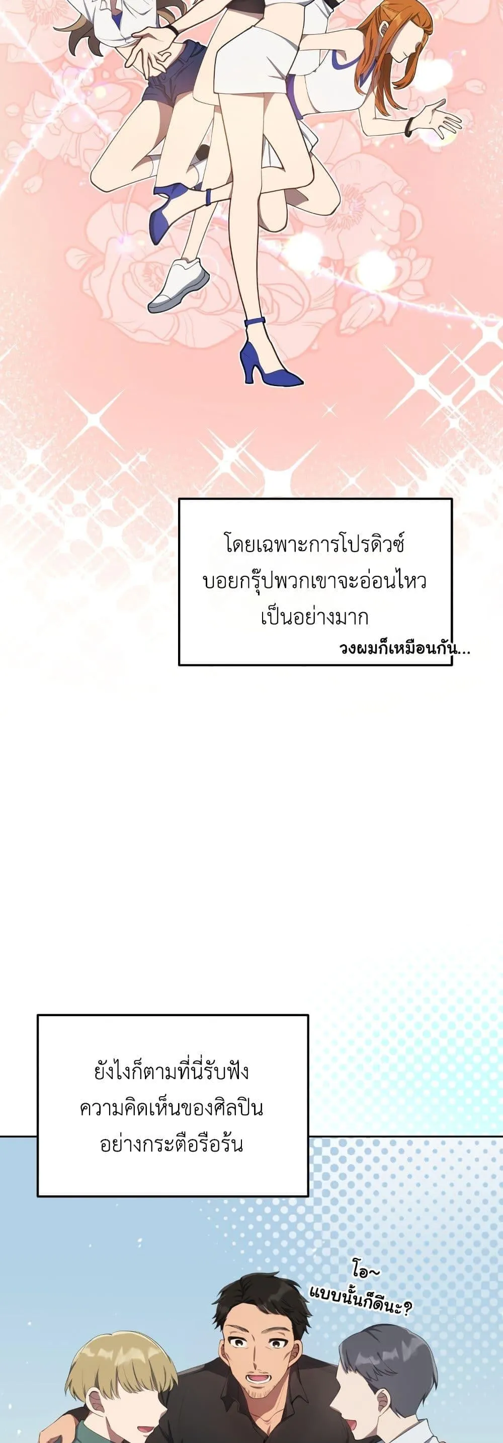 The Second Life of an All-Rounder Idol ตอนที่ 3 หน้า 35