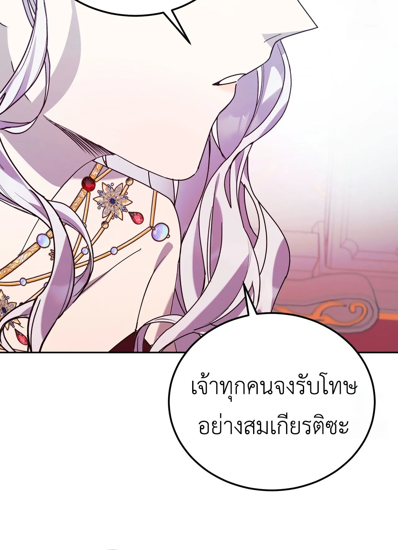 How to Live as a Tyrant’s Spoiled Brat ตอนที่ 3 หน้า 110