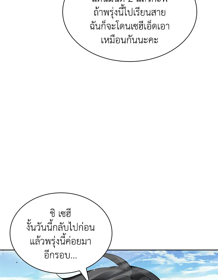Overgeared ตอนที่ 246 หน้า 7