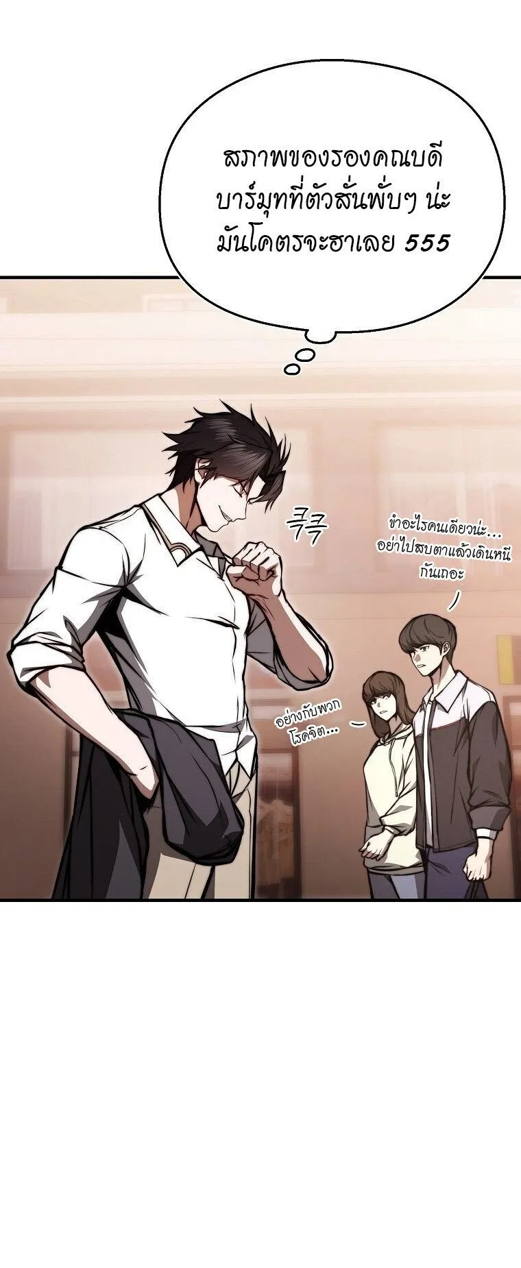 The Regressor Makes Everything ตอนที่ 5 หน้า 47