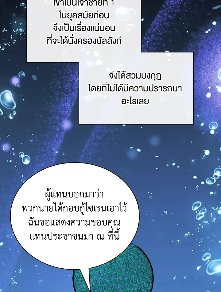 Overgeared ตอนที่ 234 หน้า 142