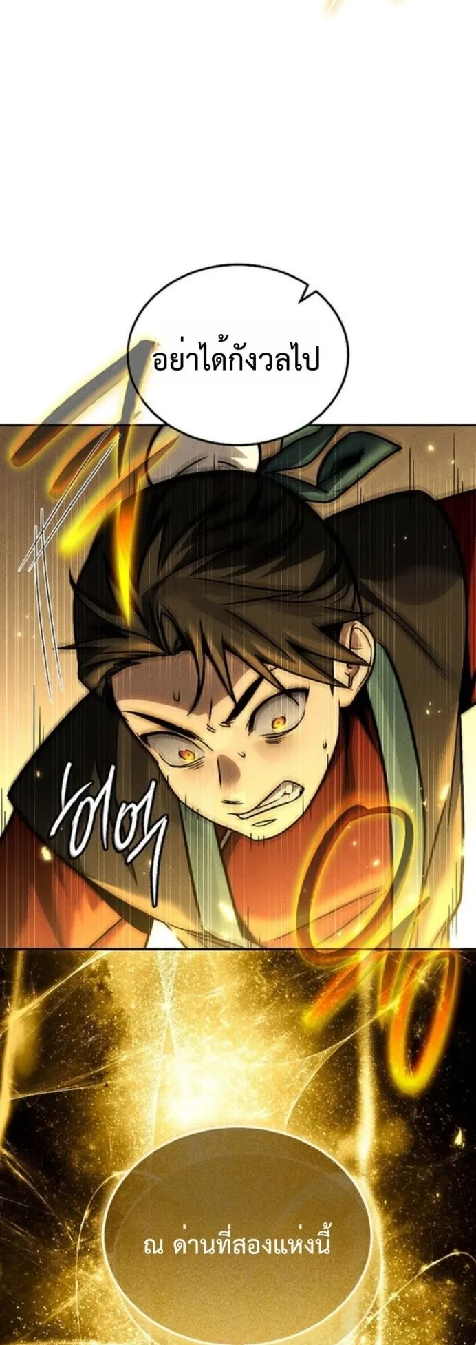 The Great Heavenly Demon Sovereign ตอนที่ 2 หน้า 45