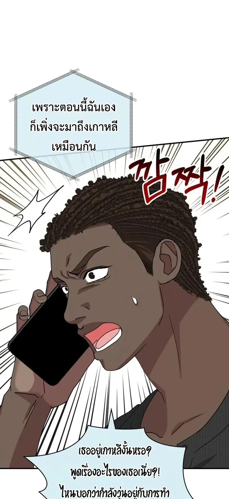 I Was Immediately Mistaken for a Monster Genius Actor ตอนที่ 101 หน้า 60