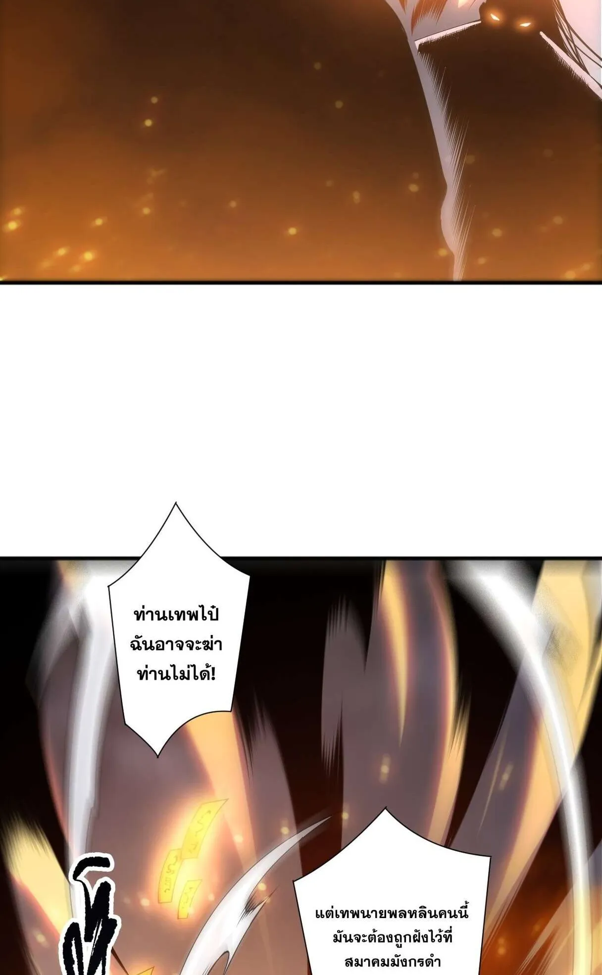 Disastrous Necromancer ตอนที่ 236 หน้า 49