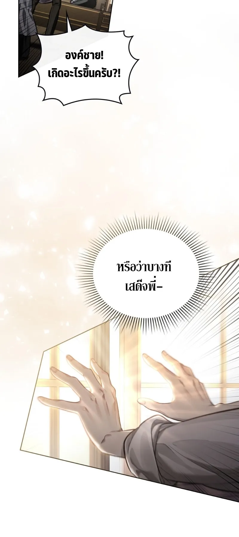 Reborn as the Enemy Prince ตอนที่ 2 หน้า 26