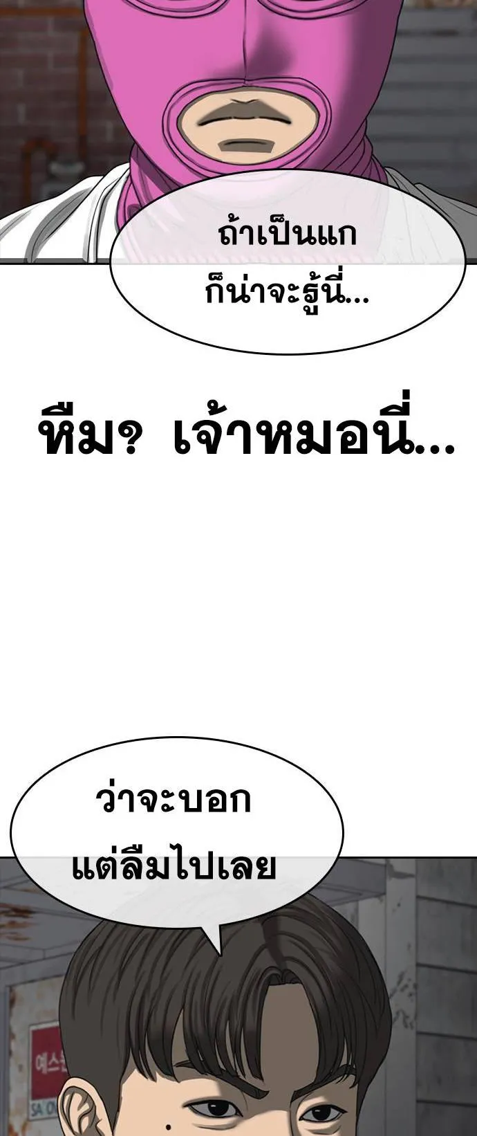Loser Life 2 ตอนที่ 40 หน้า 12