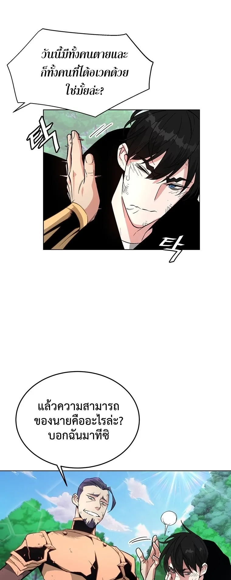 Heavenly Demon Instructor ตอนที่ 4 หน้า 32