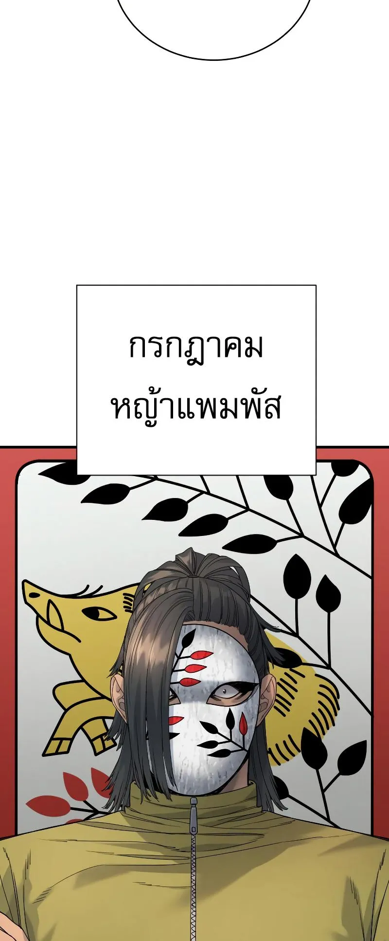 Return of the Bloodthirsty Police ตอนที่ 29 หน้า 43