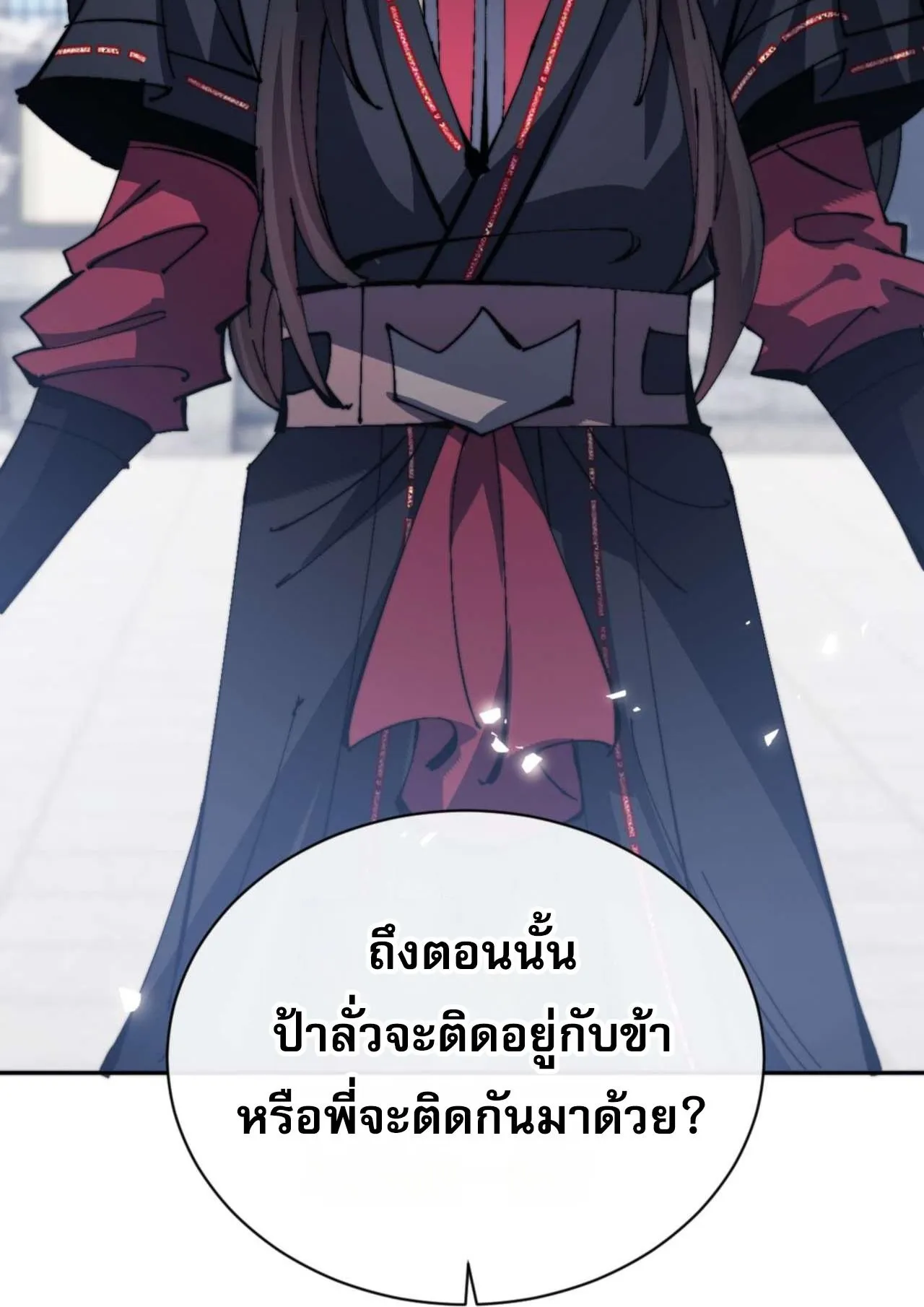 Devious Son of Heaven ตอนที่ 87 หน้า 10