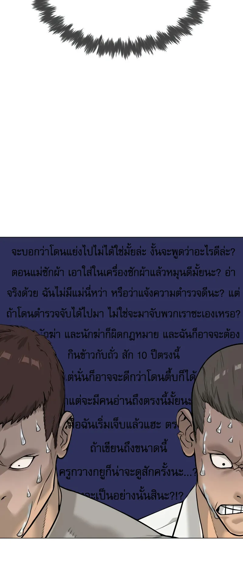 Killer Peter ตอนที่ 13 หน้า 73