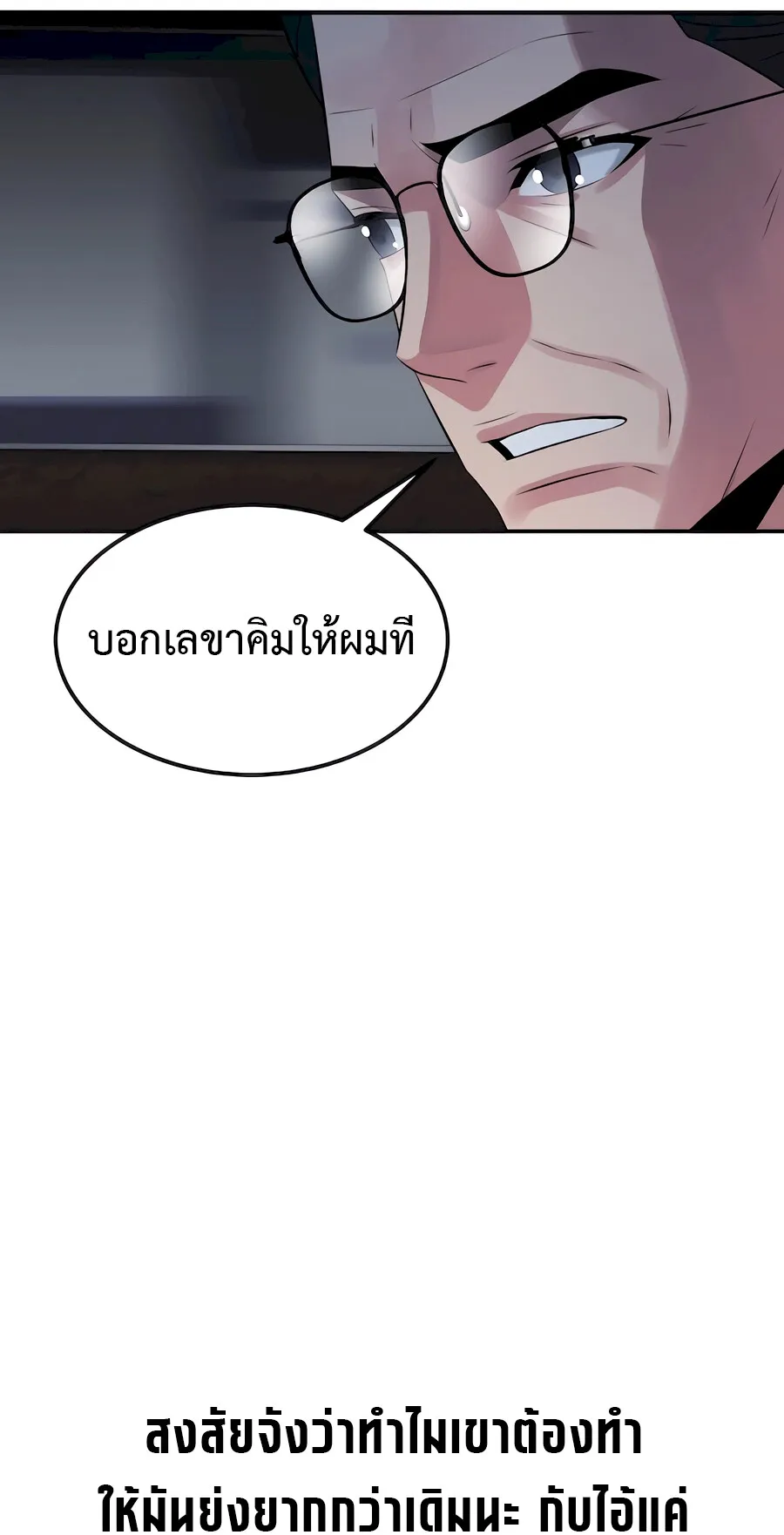 The Reincarnated Cop Who Strikes With Wealth ตอนที่ 2 หน้า 22
