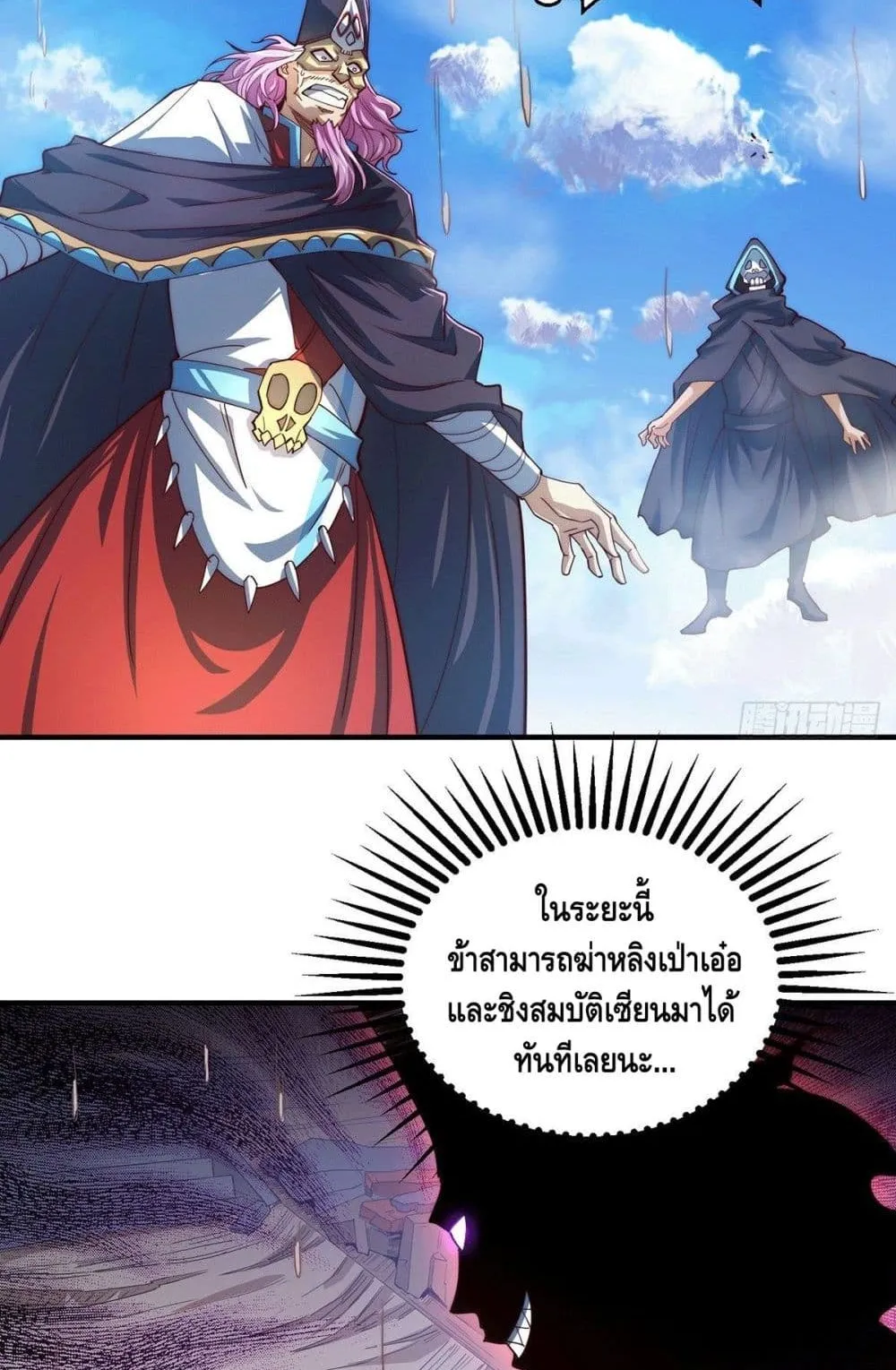 Invincible at The Start ตอนที่ 5 หน้า 46