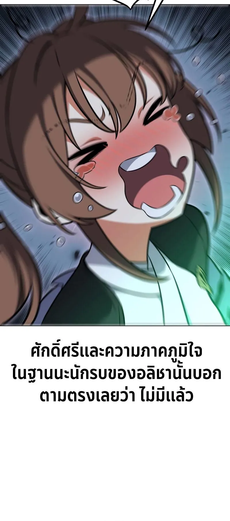 I Killed an Academy Player ตอนที่ 15 หน้า 95