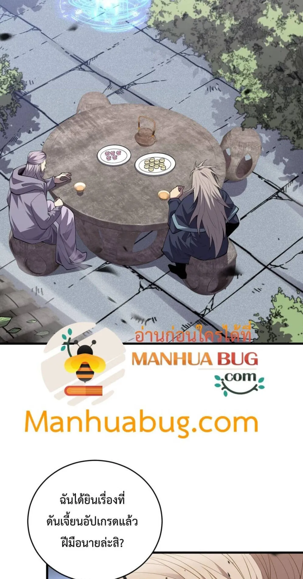 Disastrous Necromancer ตอนที่ 91 หน้า 5