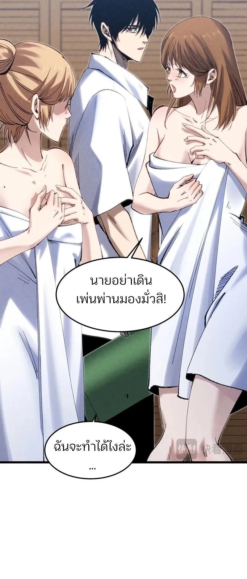 Rebirth of the Campus Special Forces Soldier ตอนที่ 2 หน้า 6