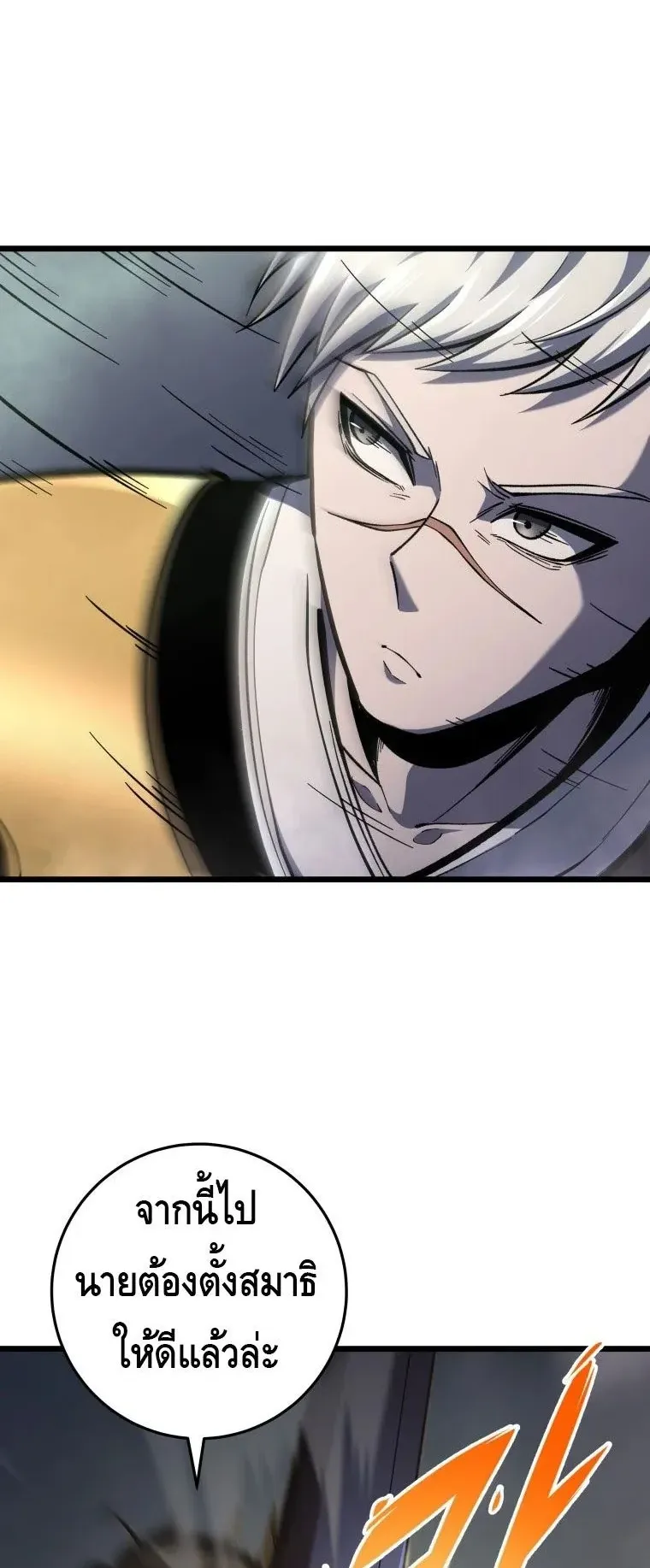 A Dragonslayer’s Peerless Regression ตอนที่ 29 หน้า 56