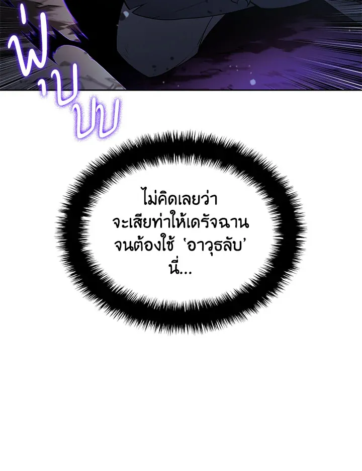 Overgeared ตอนที่ 144 หน้า 36