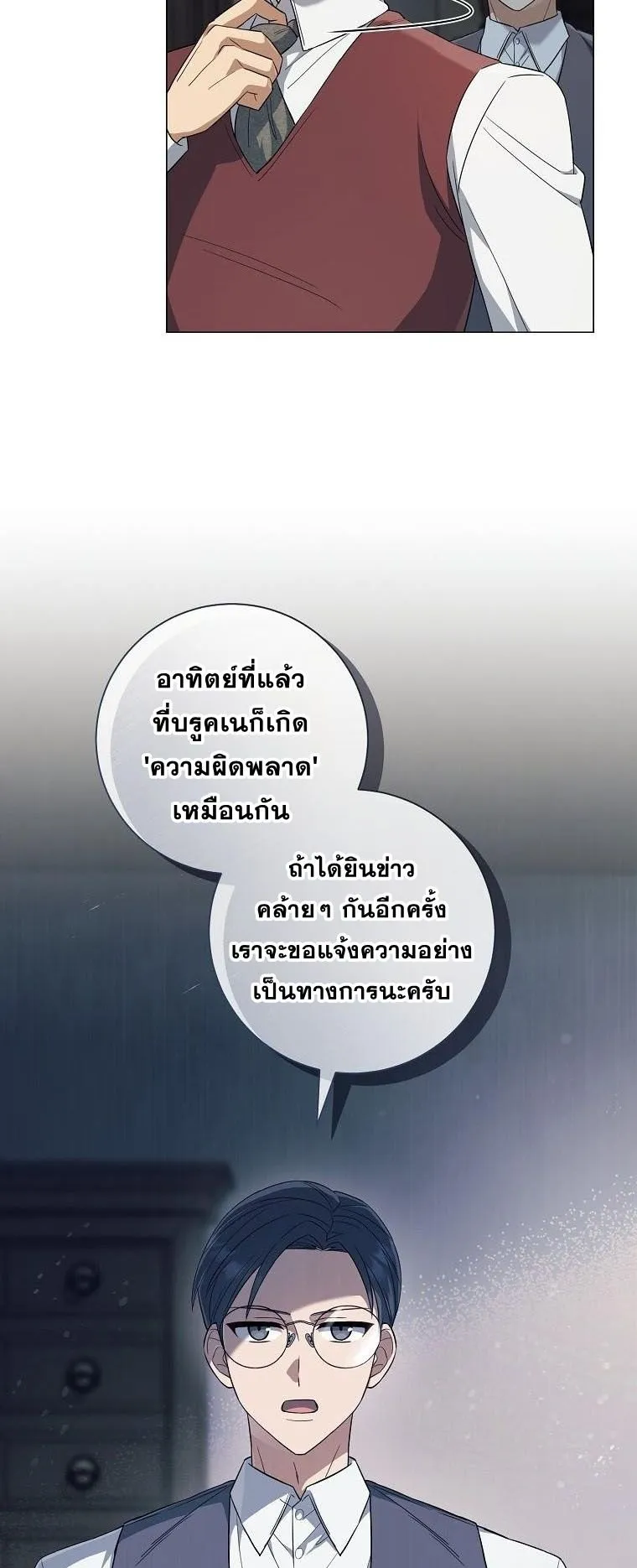 Magic Lord ตอนที่ 12 หน้า 19