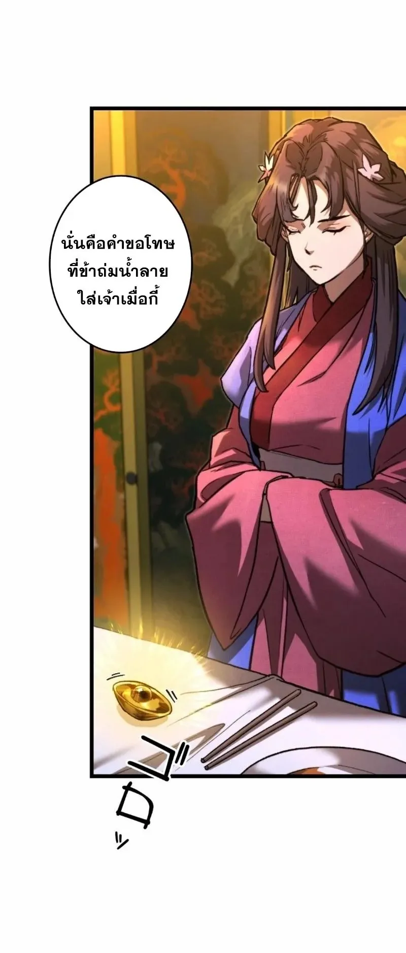 Unrivaled Spear Ghost ตอนที่ 12 หน้า 70
