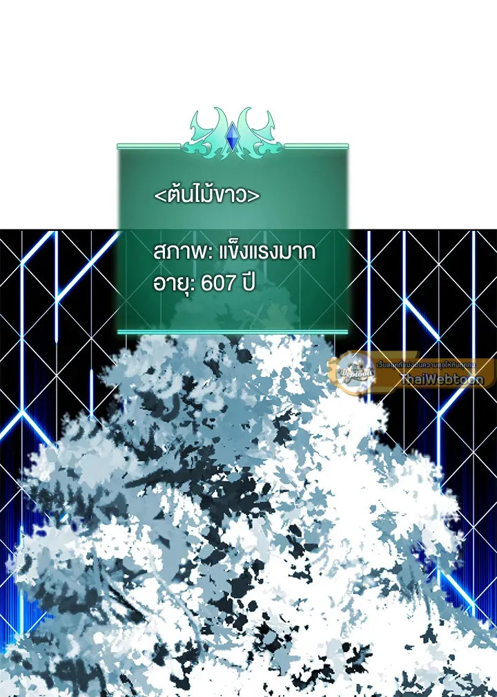 Overgeared ตอนที่ 253 หน้า 25