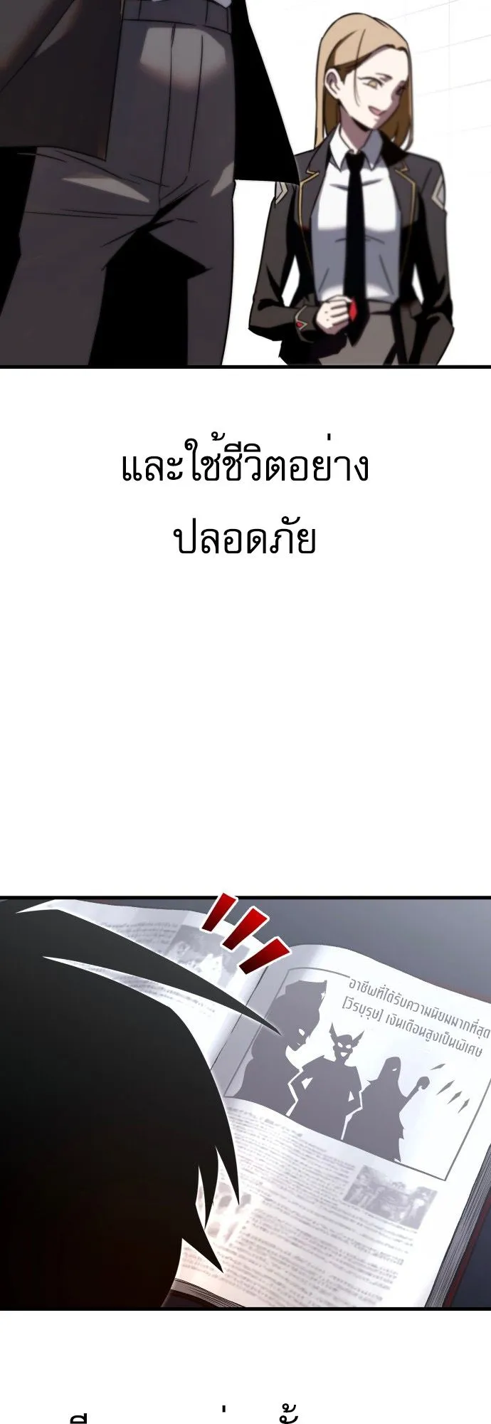 I Took Over The Academy With a Single Sashimi Knife ตอนที่ 2 หน้า 17